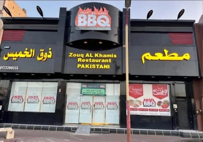 Zouq Al Khamis Restaurant Exterior